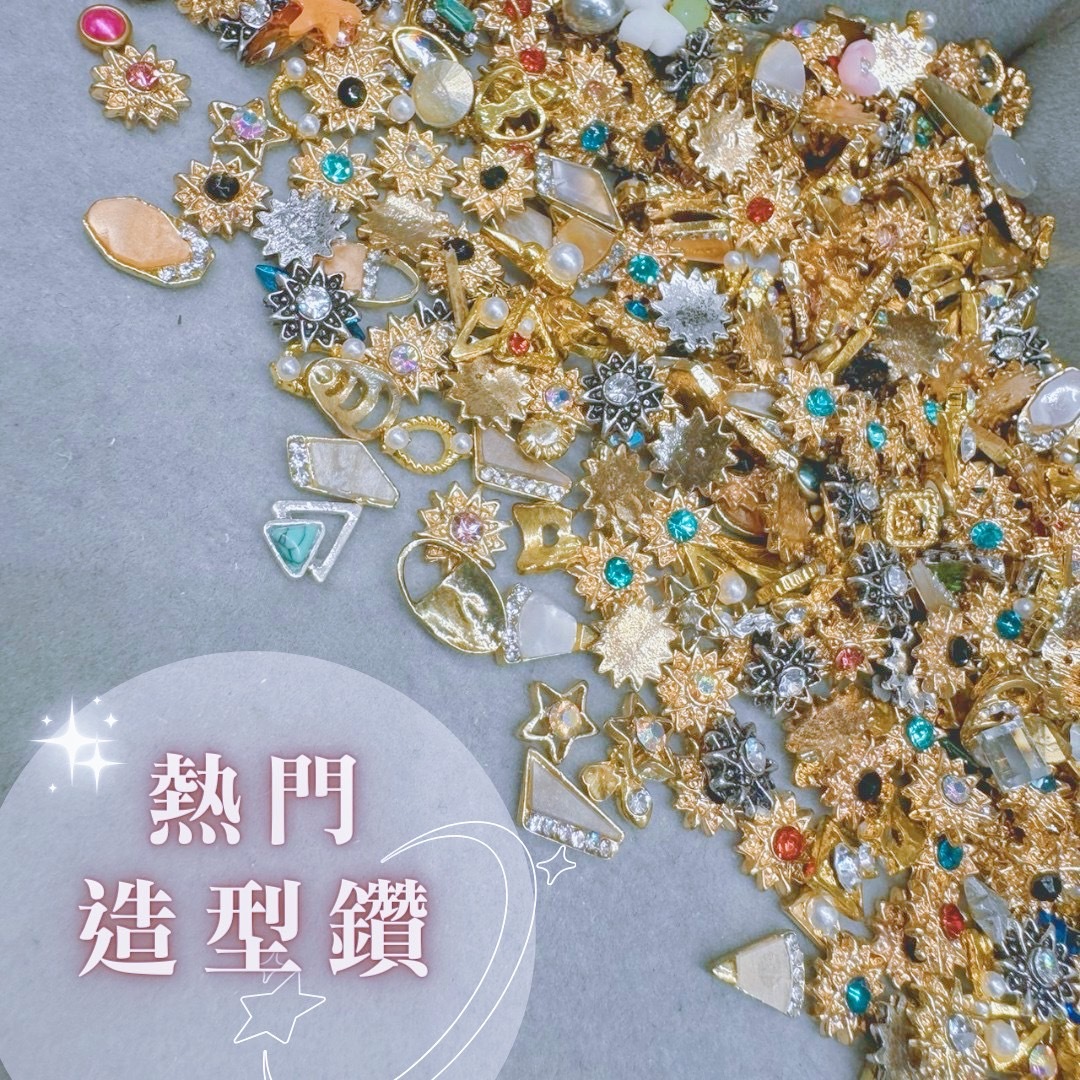 熱門造型隨機大鑽