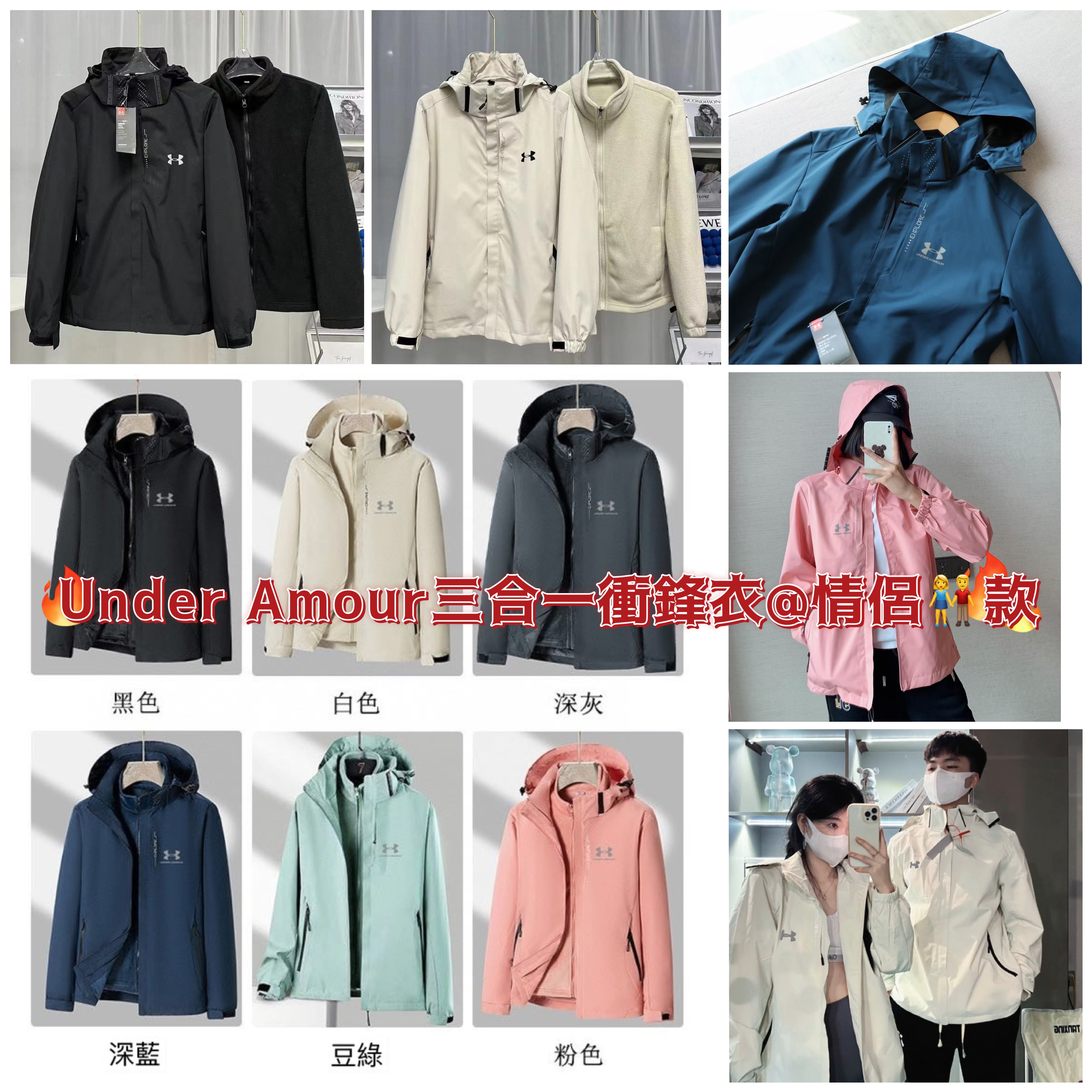 U*nder A*mour三合一衝鋒衣@情侶👫款-2301122