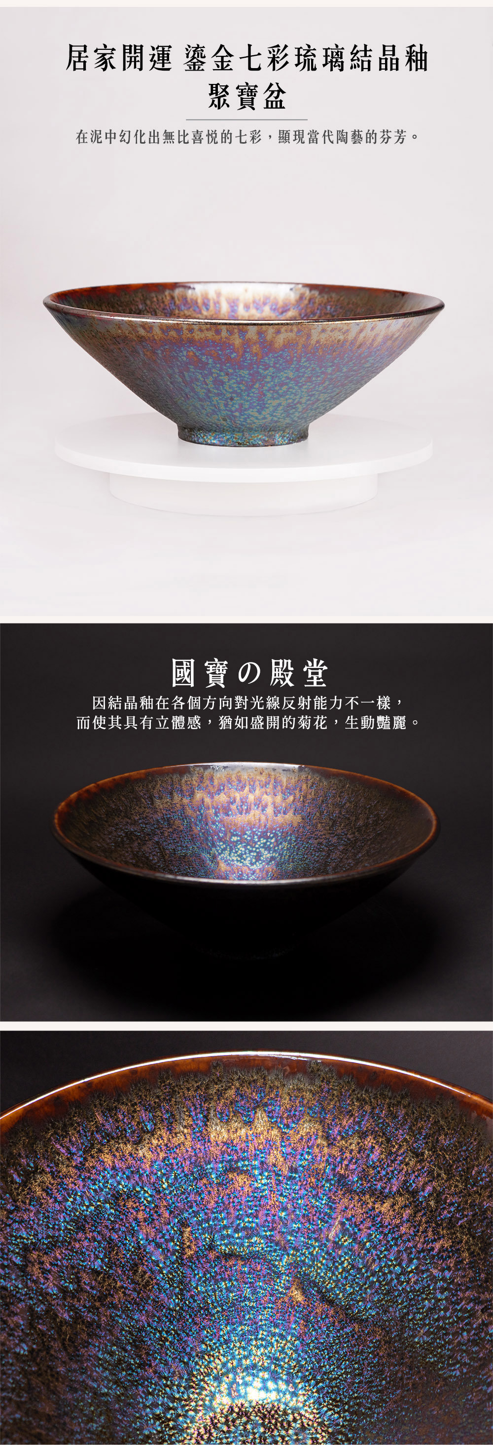 鹿港窯禮品館｜曜變七彩琉璃結晶釉_聚寶盆