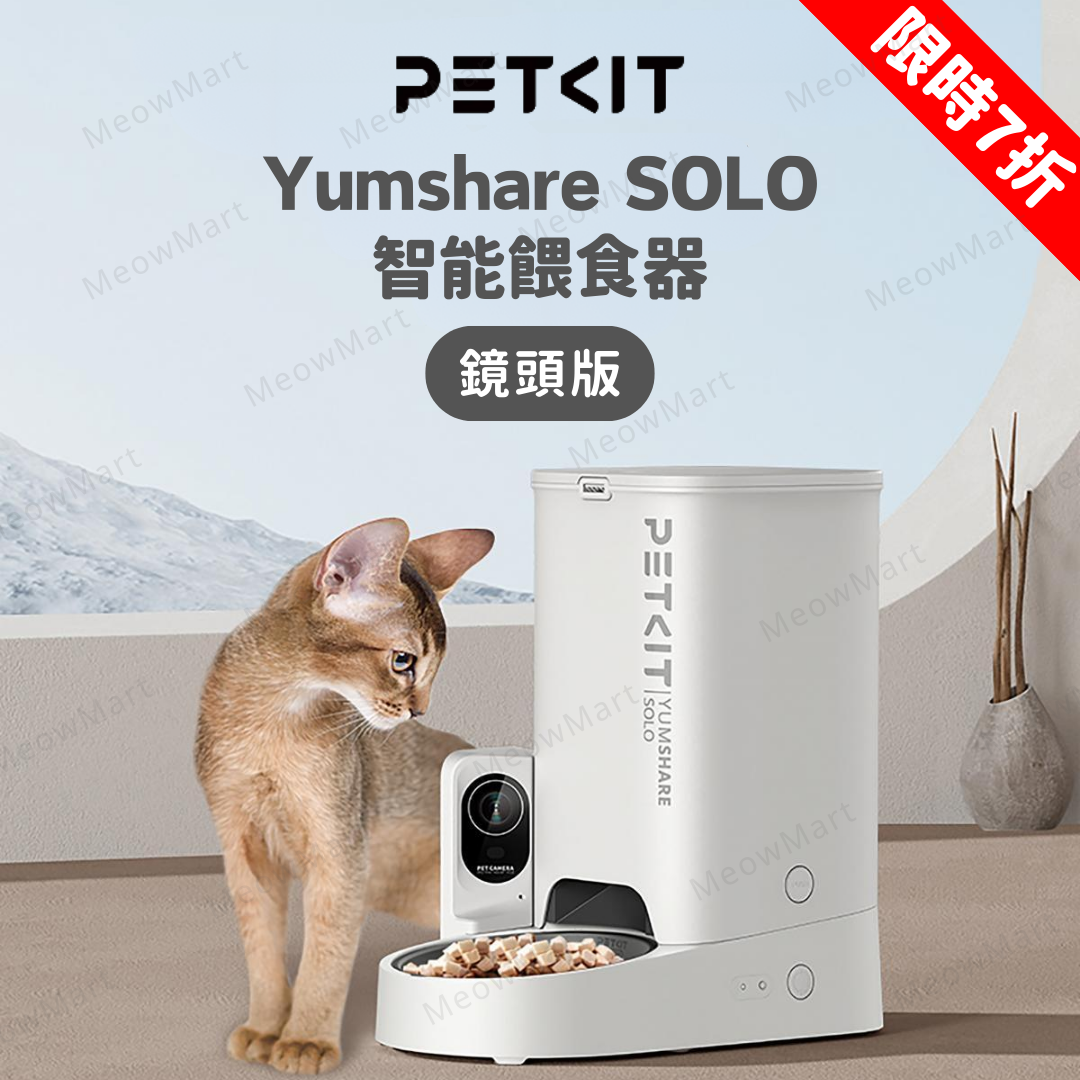 PETKIT SOLO智能餵食器 (鏡頭版/實時影像)