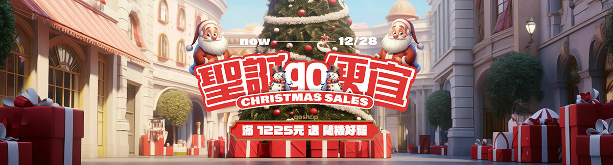聖誕go便宜