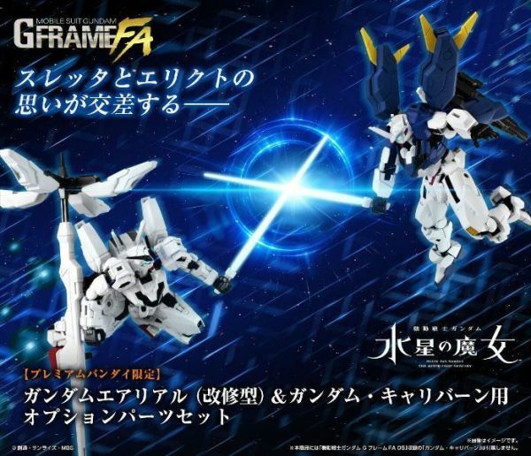 BANDAI 代理版 盒玩 機動戰士鋼彈 G-FRAME FA 風靈鋼彈（改修型）＆異靈鋼彈用擴充零件