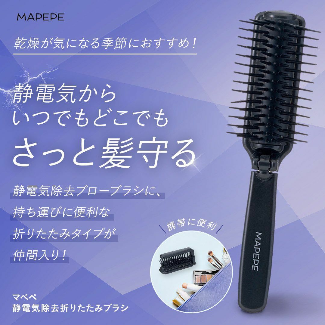 Anti-Static Folding Brush 除靜電折疊梳