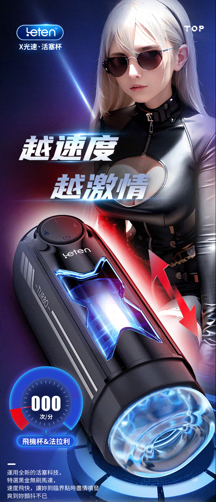 Leten|X光速|全自動伸縮電動活塞加熱飛機杯