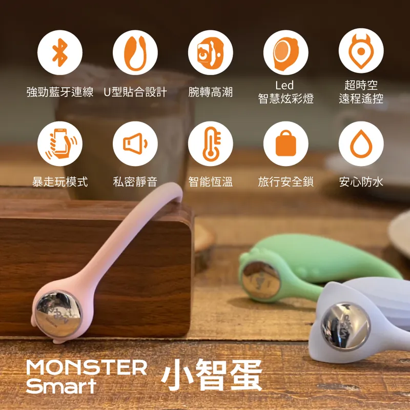 Sistalk 小怪獸 Monster Smart 小智蛋 | 智能遙控震動器 | 惡魔先生