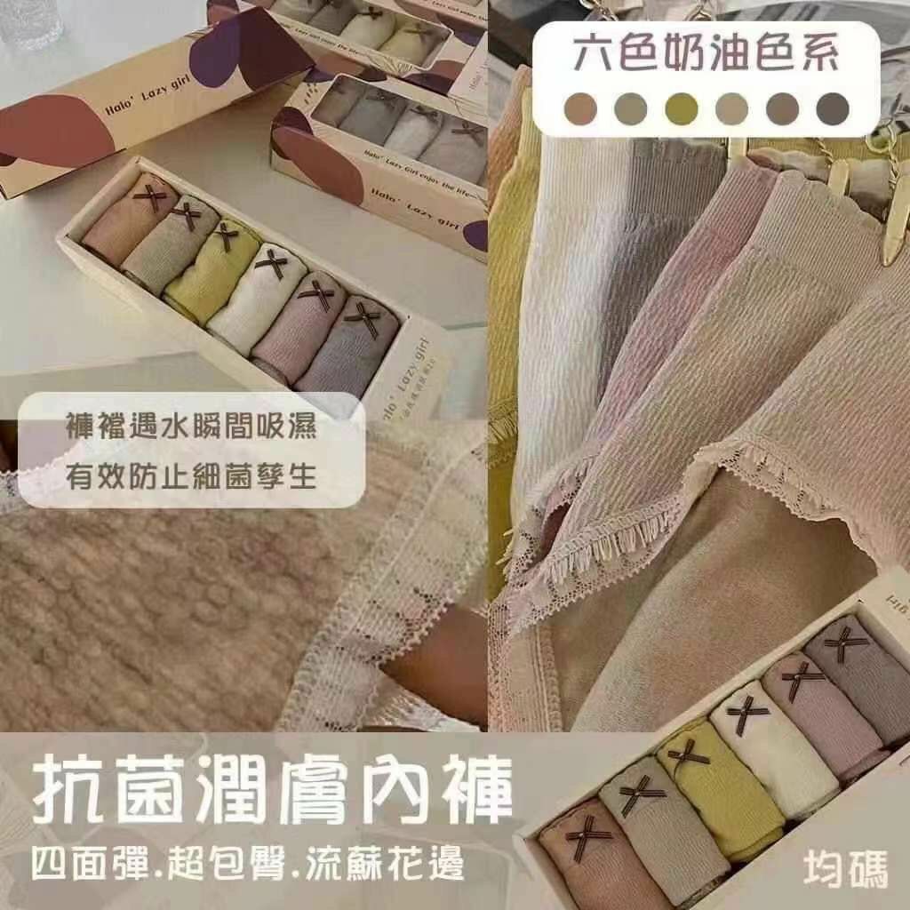 六色奶油色系 超高品質 日系少女抗菌潤膚內褲