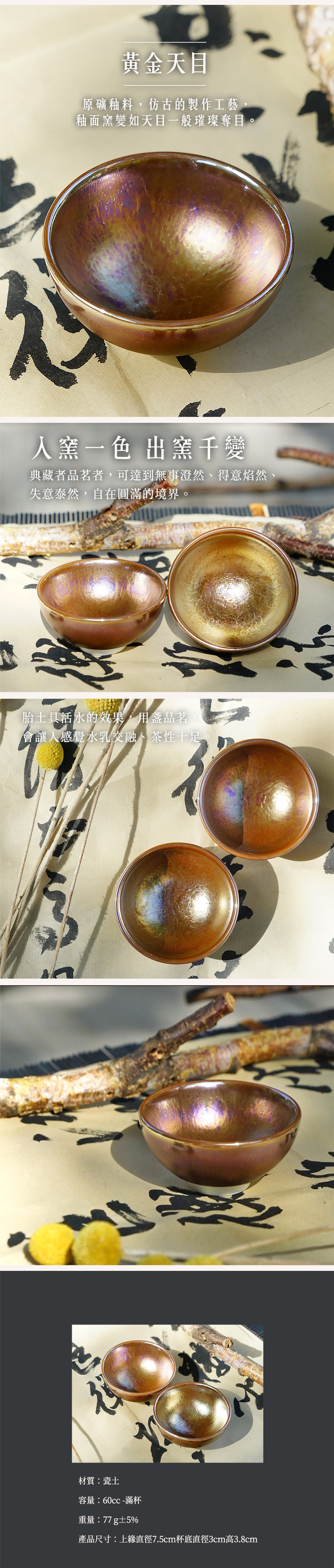 鹿港窯禮品館|曜變黃金天目-小杯