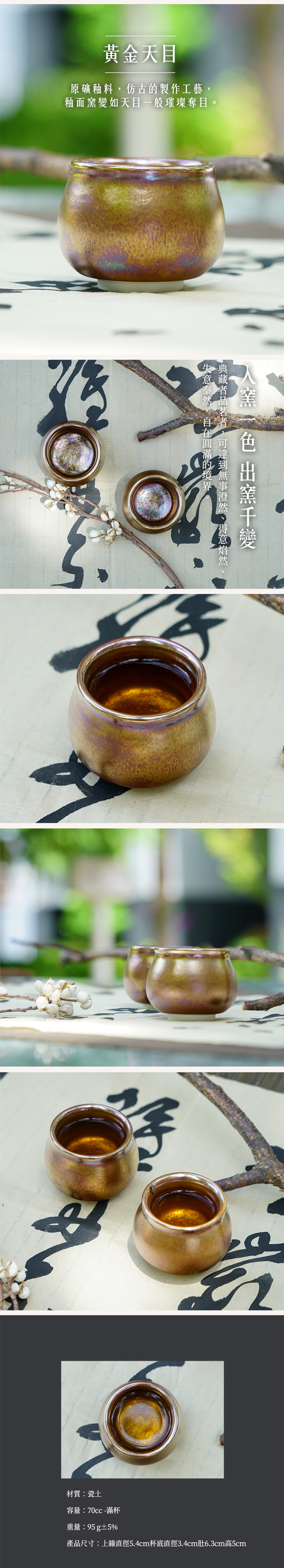 鹿港窯禮品館|曜變天目 醇金杯 小 70cc