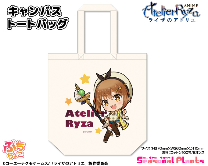 「ACG.GO」「預購」萊莎的鍊金工房 ～常闇女王與秘密藏身處～ 布袋