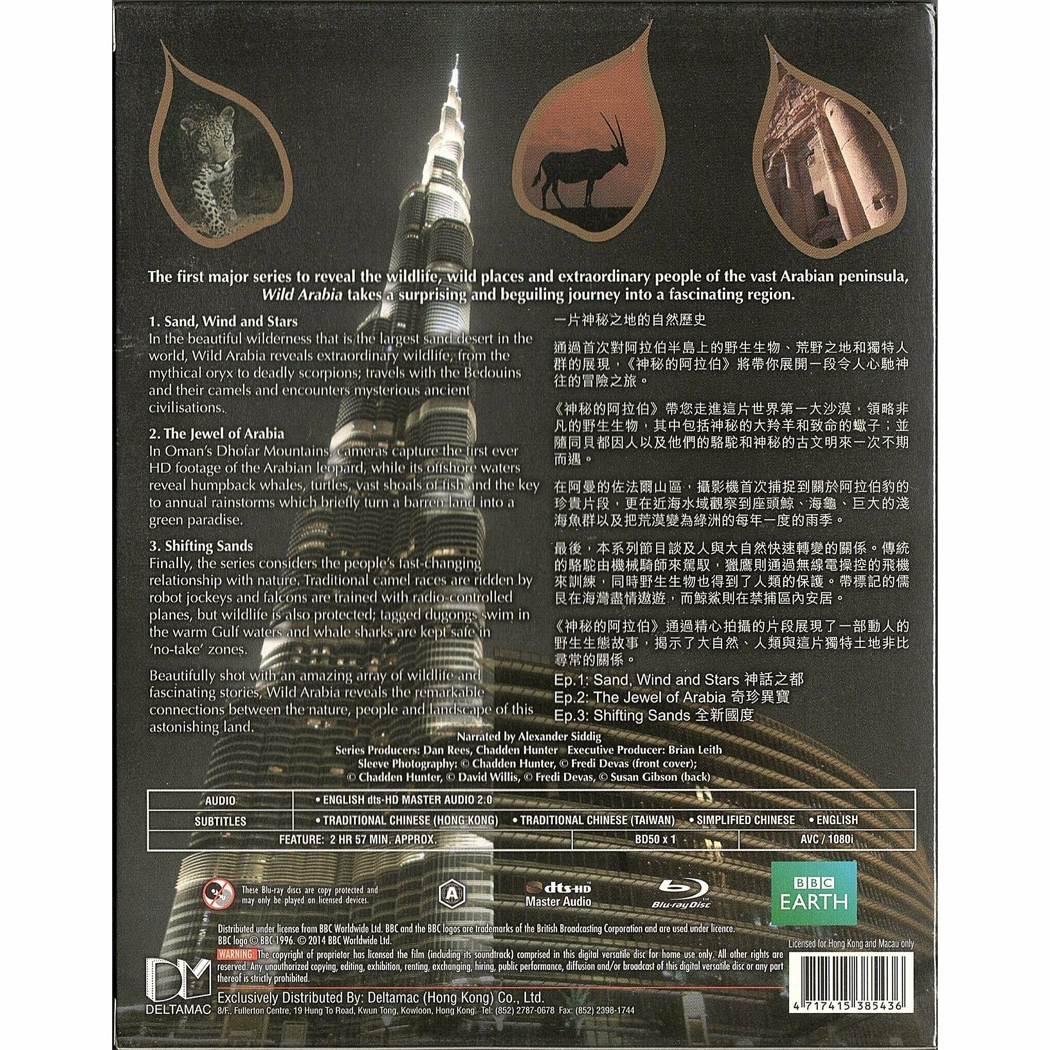 神秘的阿拉伯 (Blu-ray) [訂貨]