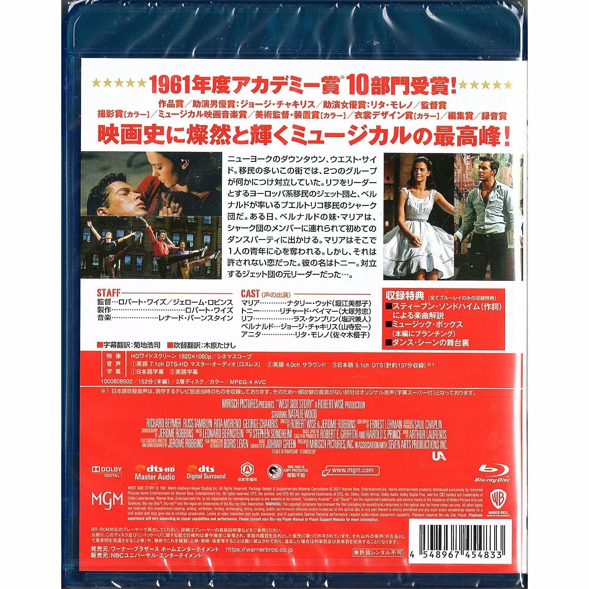 West Side Story (1961) (Blu-ray) (Japan Version)