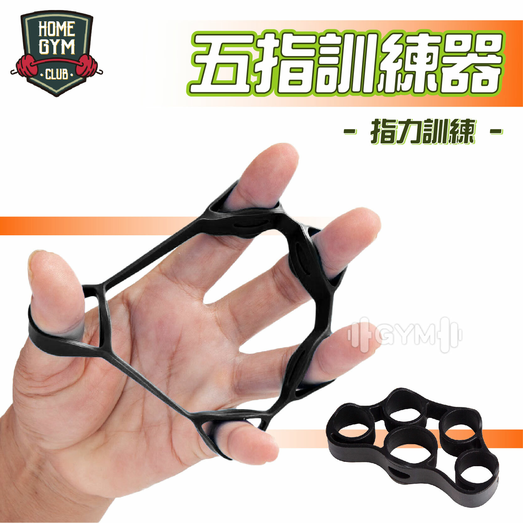 五指訓練器