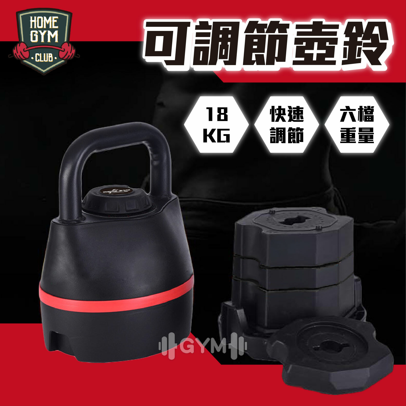 18KG可調節壺鈴