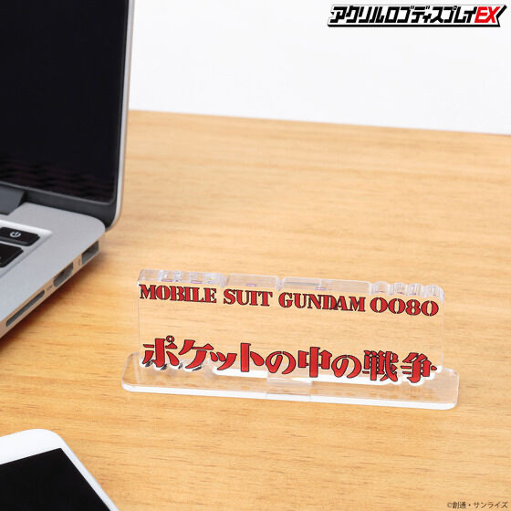Pbandai 預訂2024/2月 アクリルロゴディスプレイEX 機動戦士ガンダム0080 ポケットの中の戦争(大)⚠️⚠️只有立牌‼️‼️