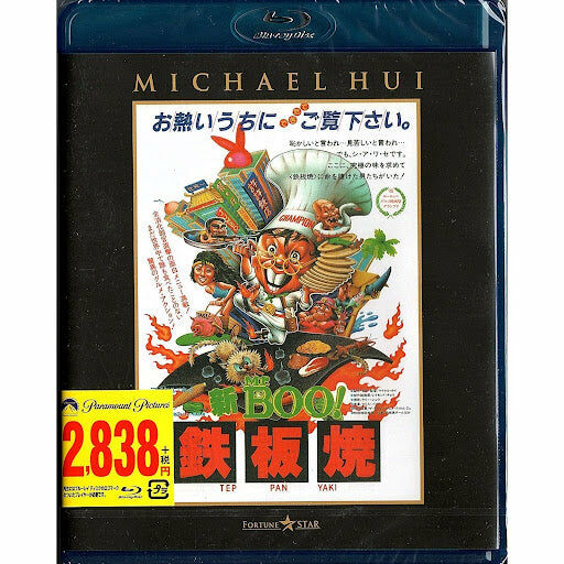Teppanyaki (1984) (Blu-ray) (Japan Version)