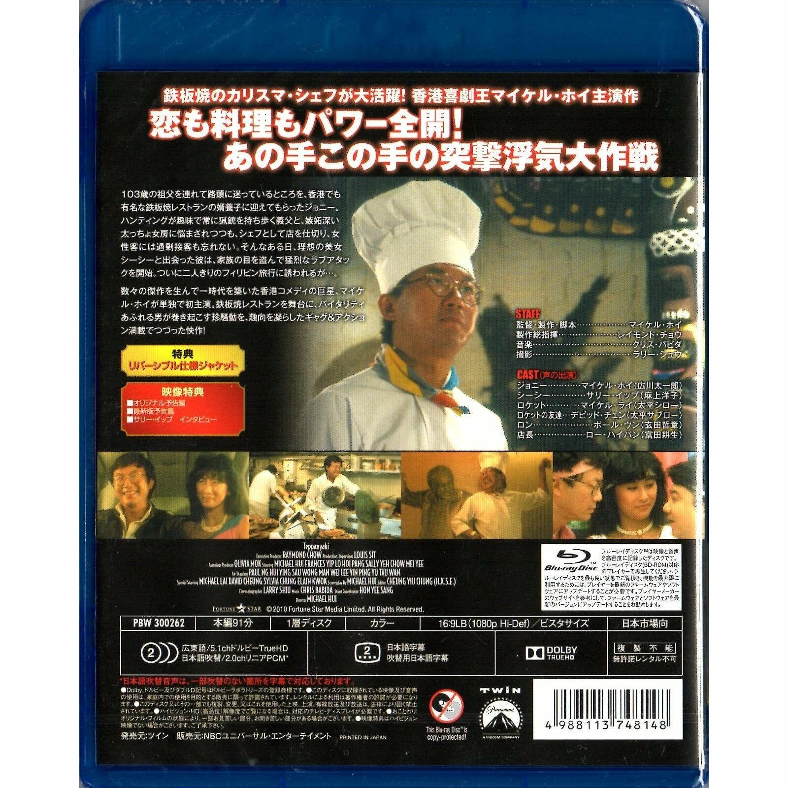 Teppanyaki (1984) (Blu-ray) (Japan Version)