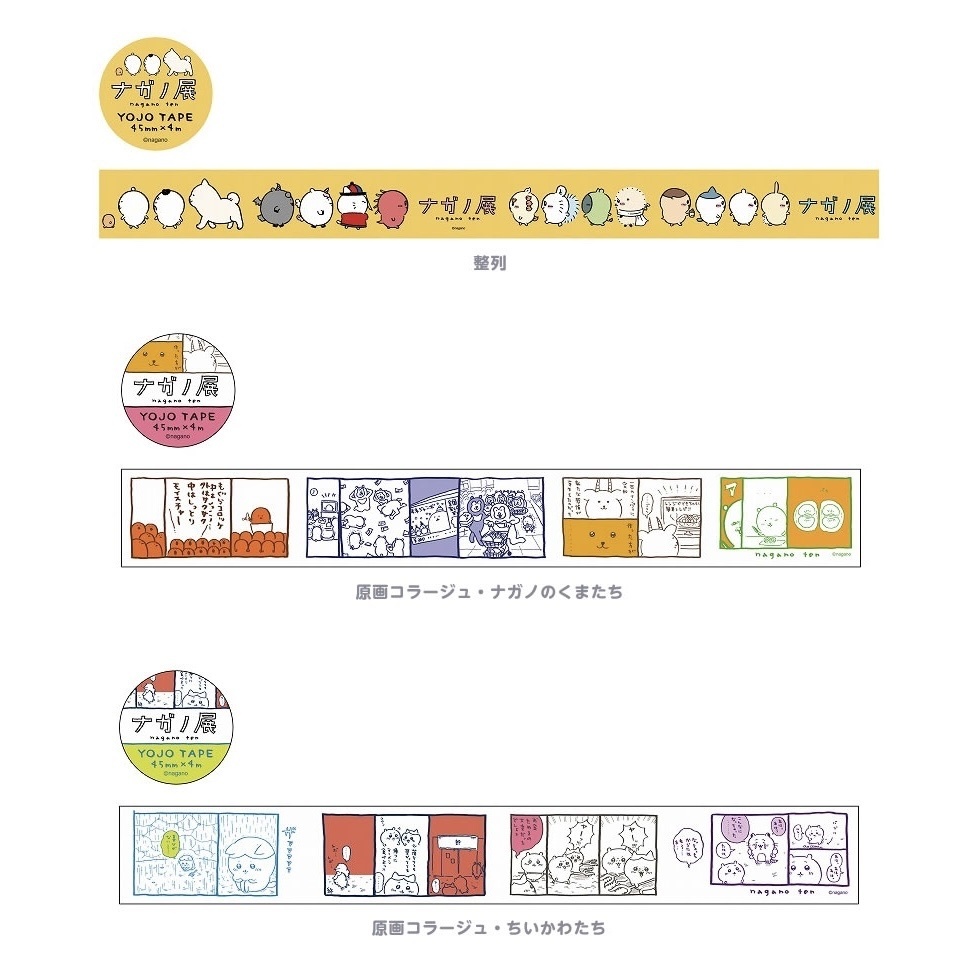 預訂｜Nagano展 養生紙膠帶（三款）