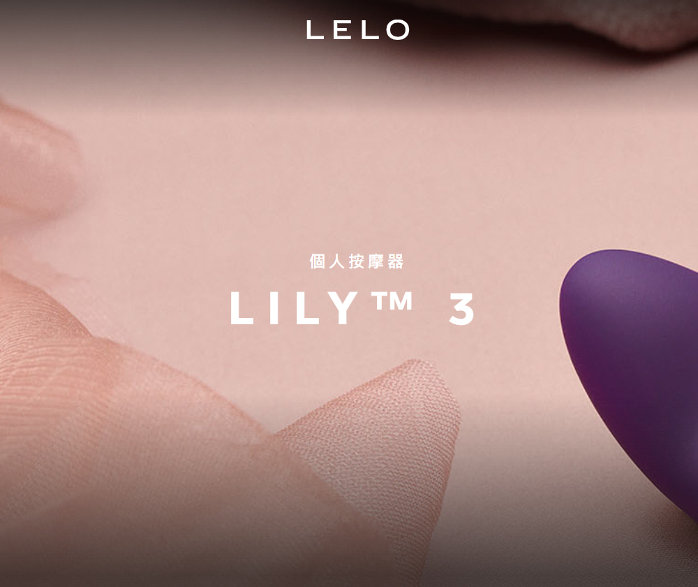LELO LILY 3,LELO,瑞典 LELO,情趣用品,情趣玩具,陰蒂震動器,陰蒂按摩器,陰蒂跳蛋