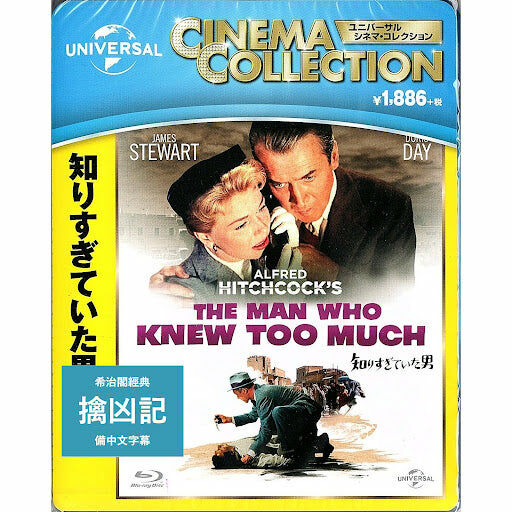 The Man Who Knew Too Much (1956) (Blu-ray) (Japan Version)
