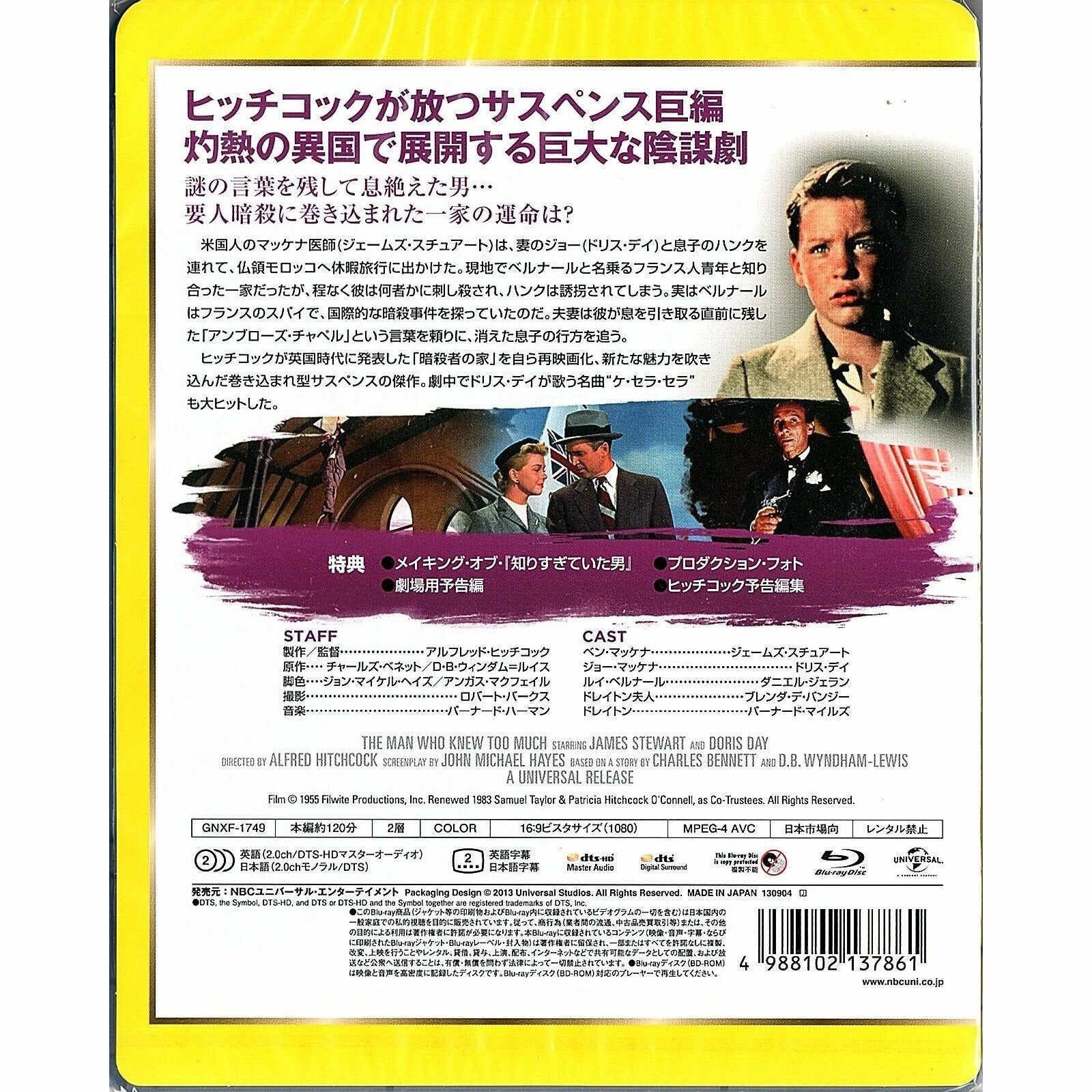 The Man Who Knew Too Much (1956) (Blu-ray) (Japan Version)