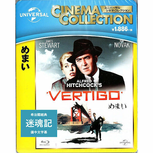 Vertigo (1958) (Blu-ray) (Japan Version)