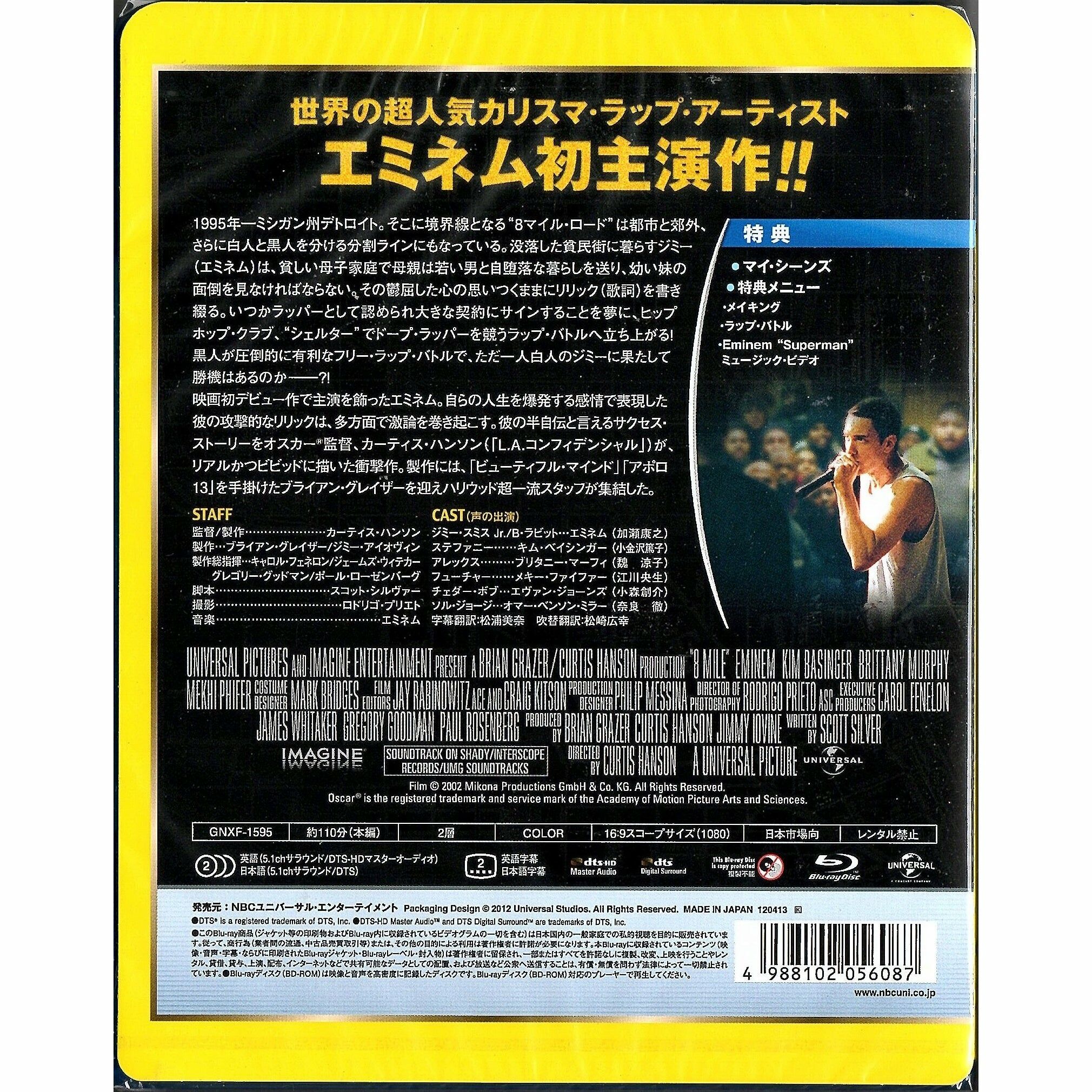 8 Mile (2002) (Blu-ray) (Japan Version)