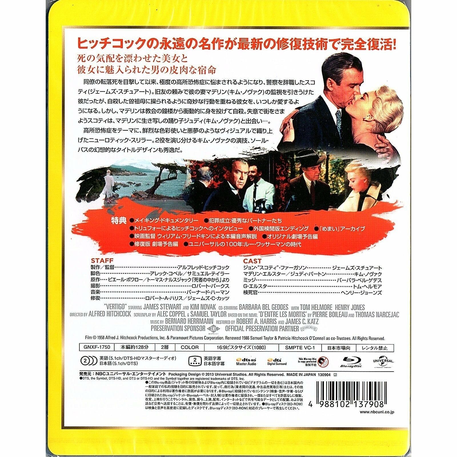 Vertigo (1958) (Blu-ray) (Japan Version)
