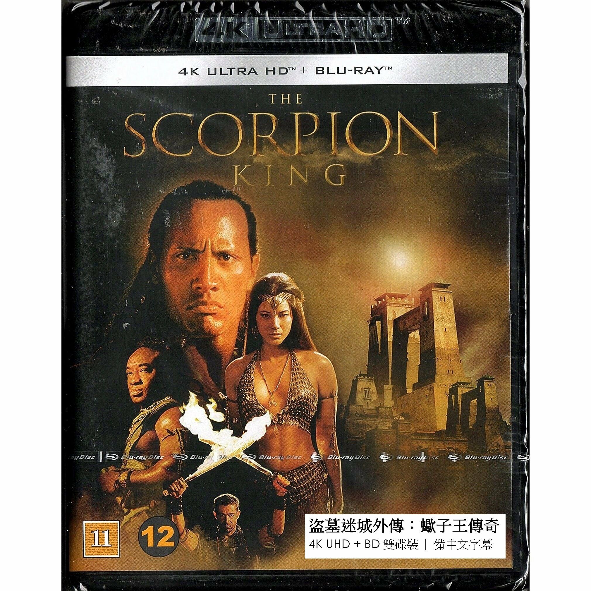 盜墓迷城外傳：蠍子王傳奇 (2002) (4K Ultra HD + Blu-ray) (北歐版)