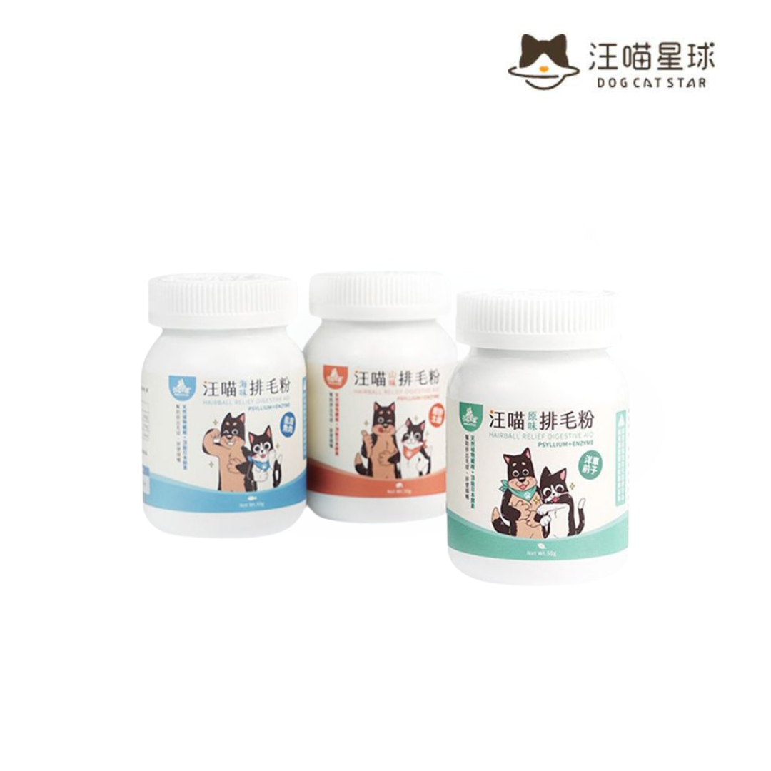 汪喵星球 寵物排毛粉 (三款)