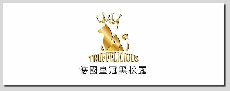黑松露