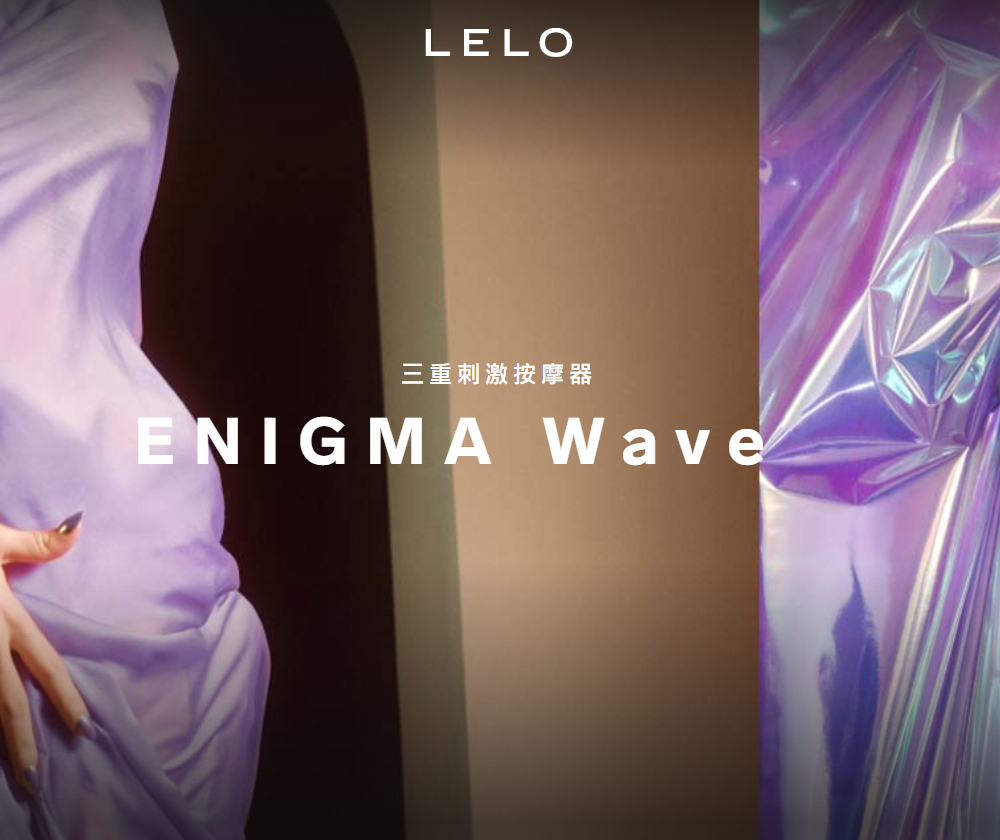 LELO ENIGMA Wave,LELO,瑞典 LELO,情趣用品,情趣玩具,聲波陰蒂按摩器,陰蒂吸吮器,吸吮震動器,陰蒂震動器,吸吮愉悅器,G點按摩棒,吸吮器
