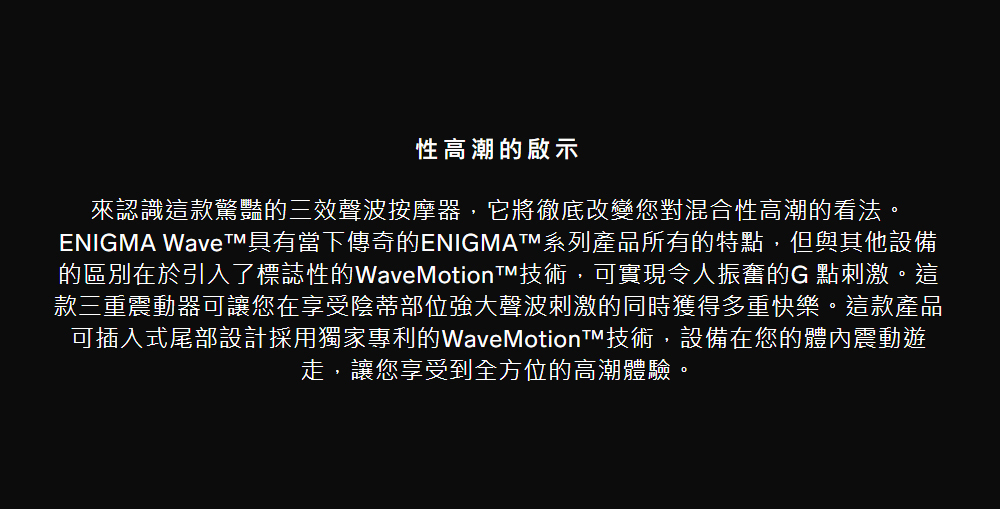 LELO ENIGMA Wave,LELO,瑞典 LELO,情趣用品,情趣玩具,聲波陰蒂按摩器,陰蒂吸吮器,吸吮震動器,陰蒂震動器,吸吮愉悅器,G點按摩棒,吸吮器