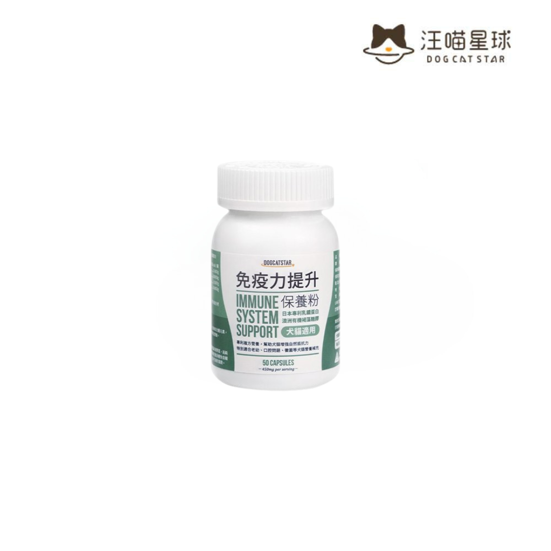 汪喵星球 免疫力提升保養粉