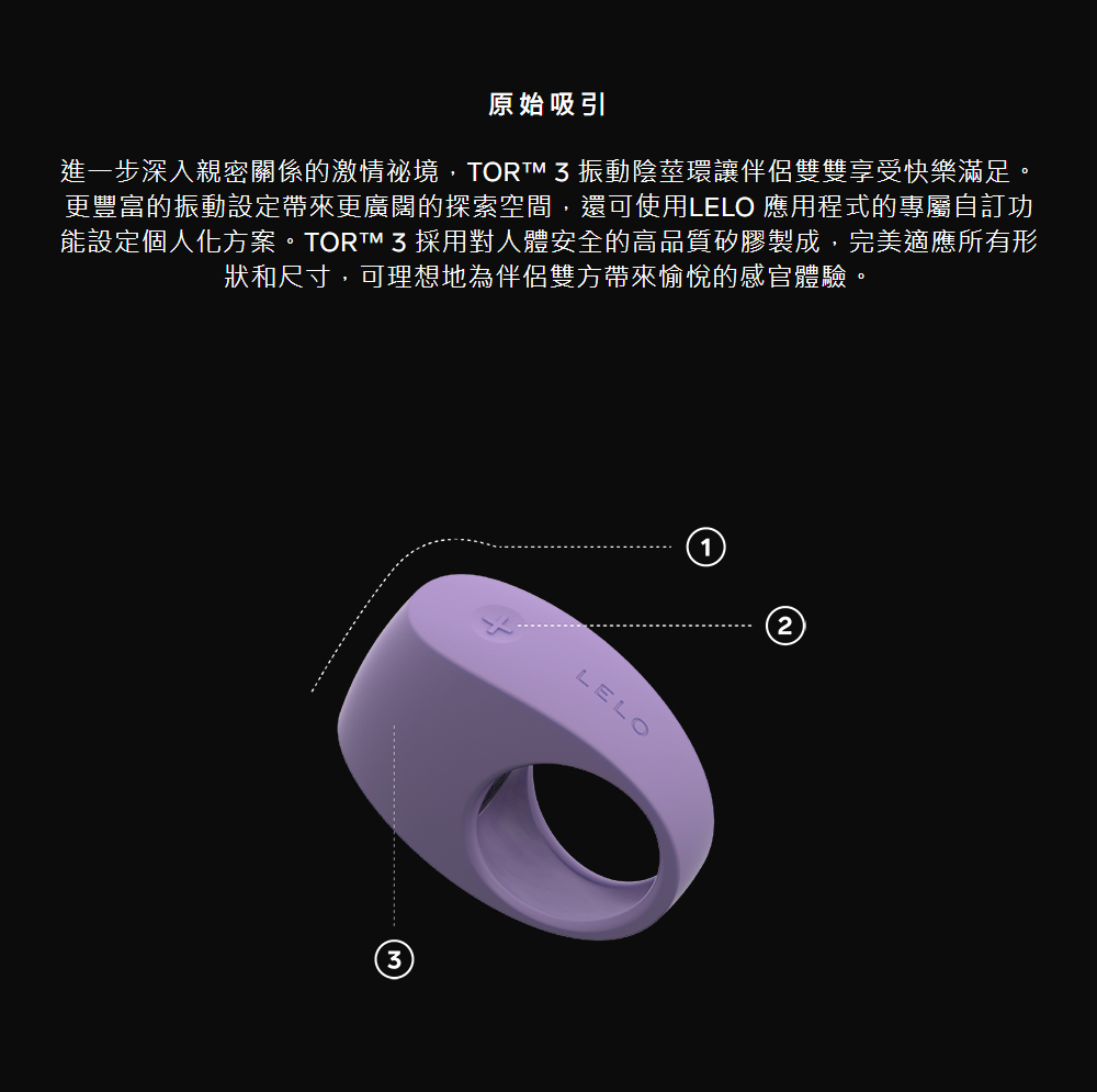 LELO TOR 3,LELO,瑞典 LELO,情趣用品,情趣玩具,震動陰莖環,陰莖環,屌環,精力環