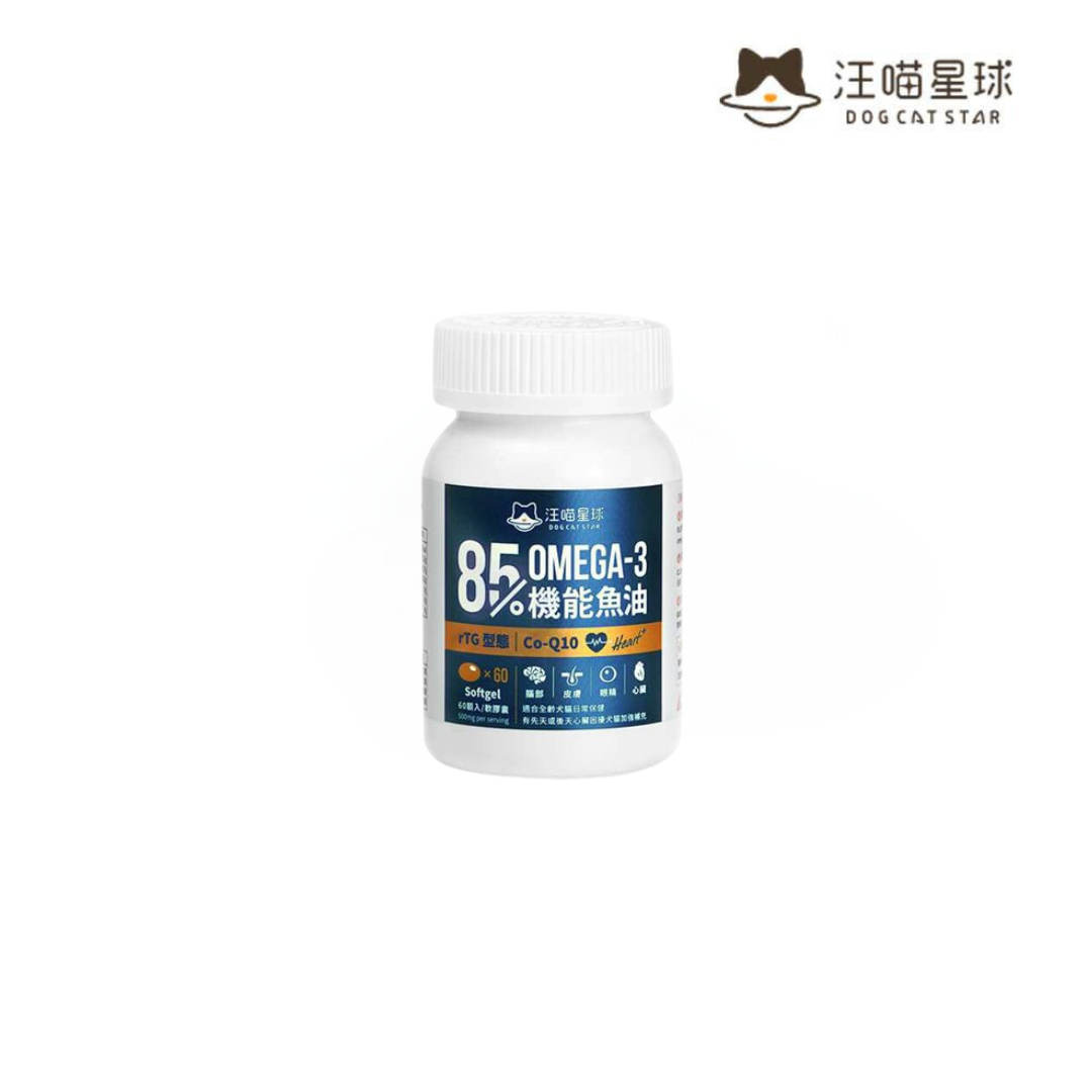 汪喵星球 85% Omega-3 機能魚油