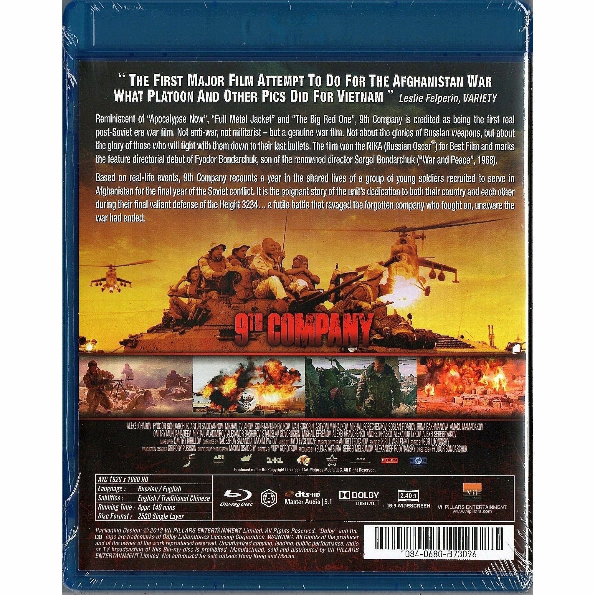 9th Company (2005) (Blu-ray) (Hong Kong Version)