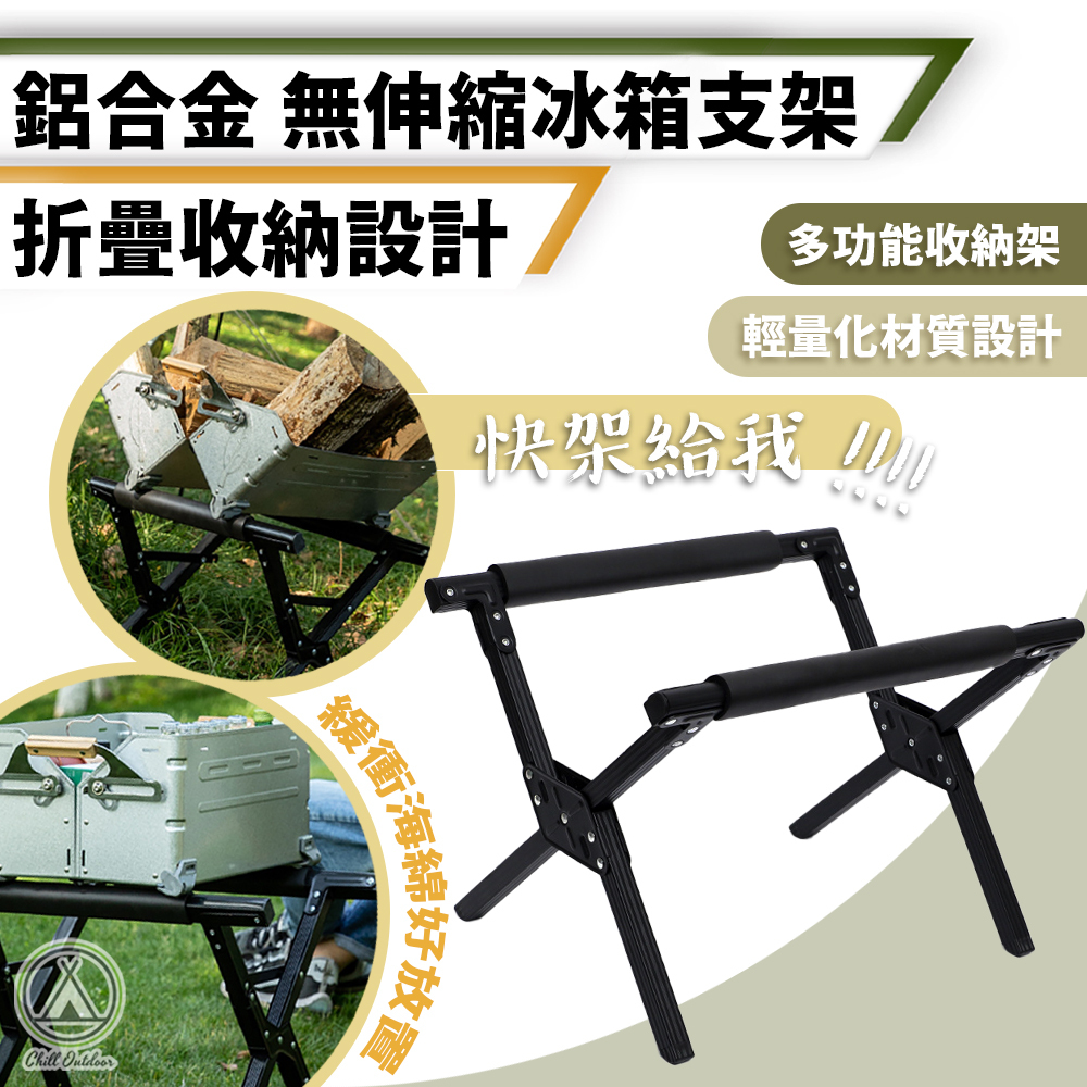 無伸縮式冰箱支架 黑色