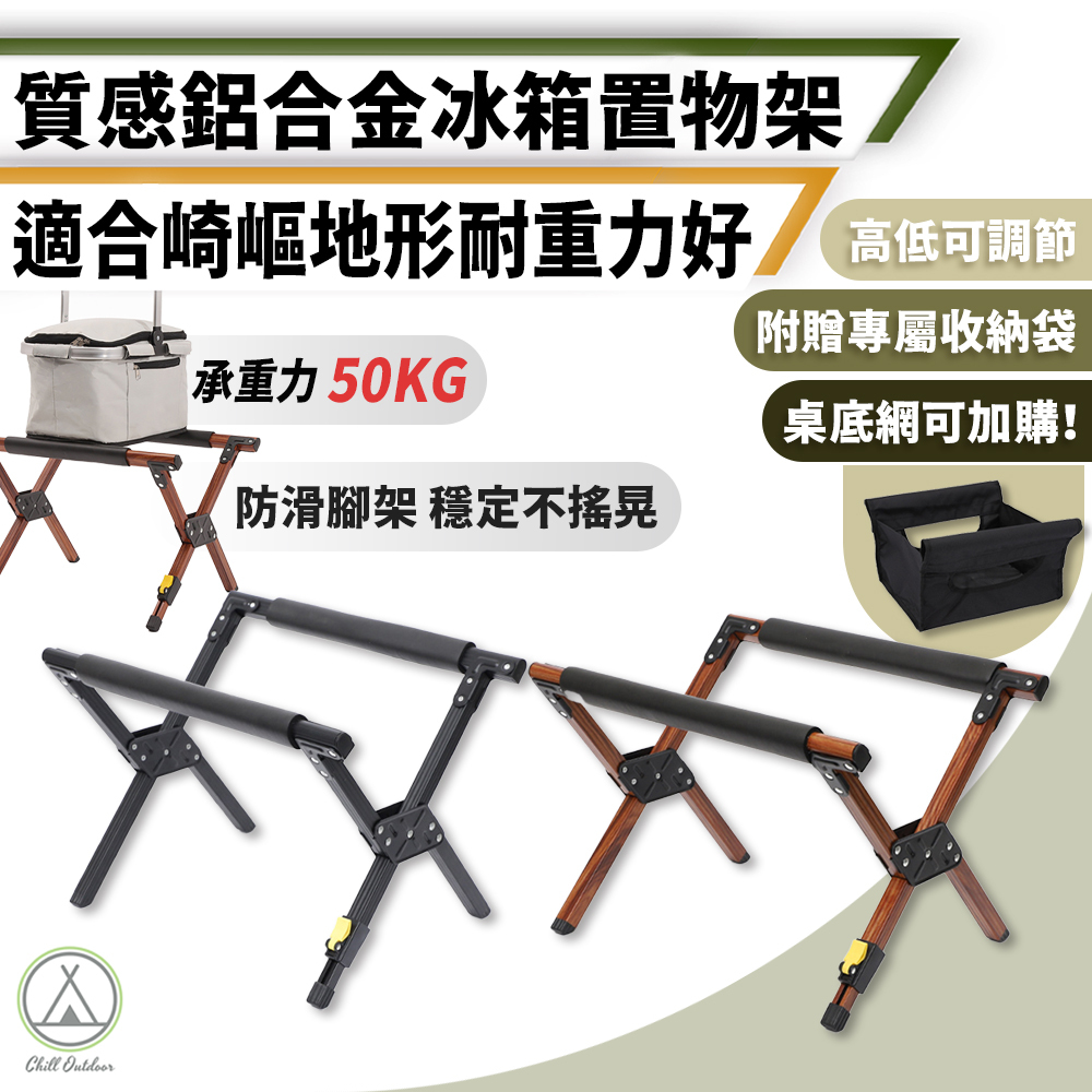 可伸縮鋁合金冰箱支架－兩色