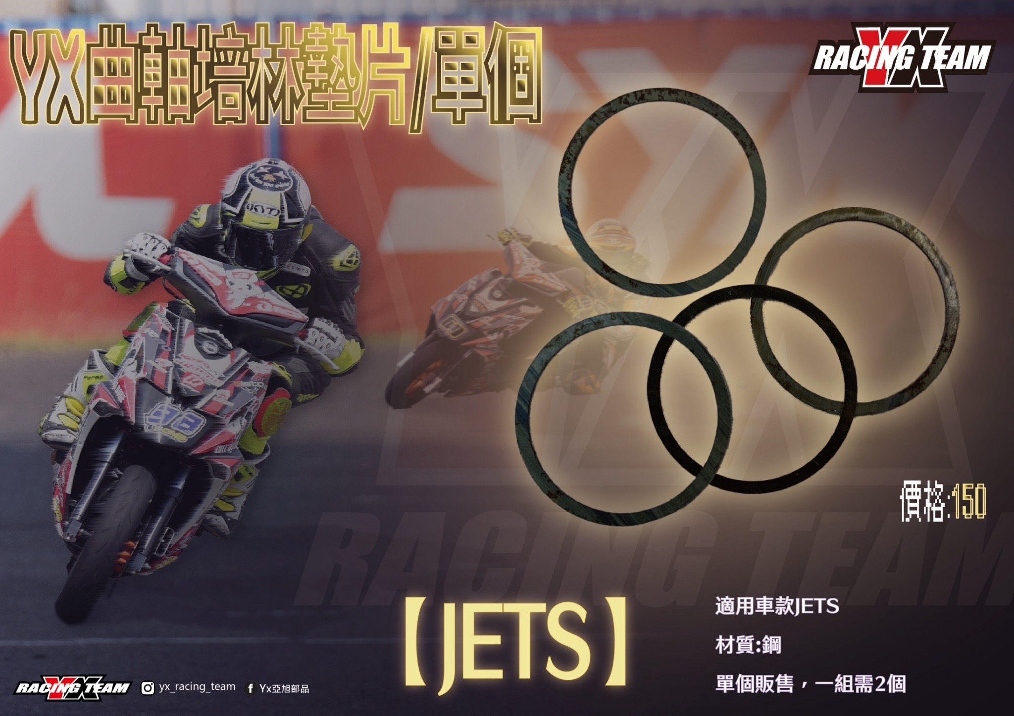 【YX部品】30條 曲軸 培林 墊片/ SKF 曲軸 培林