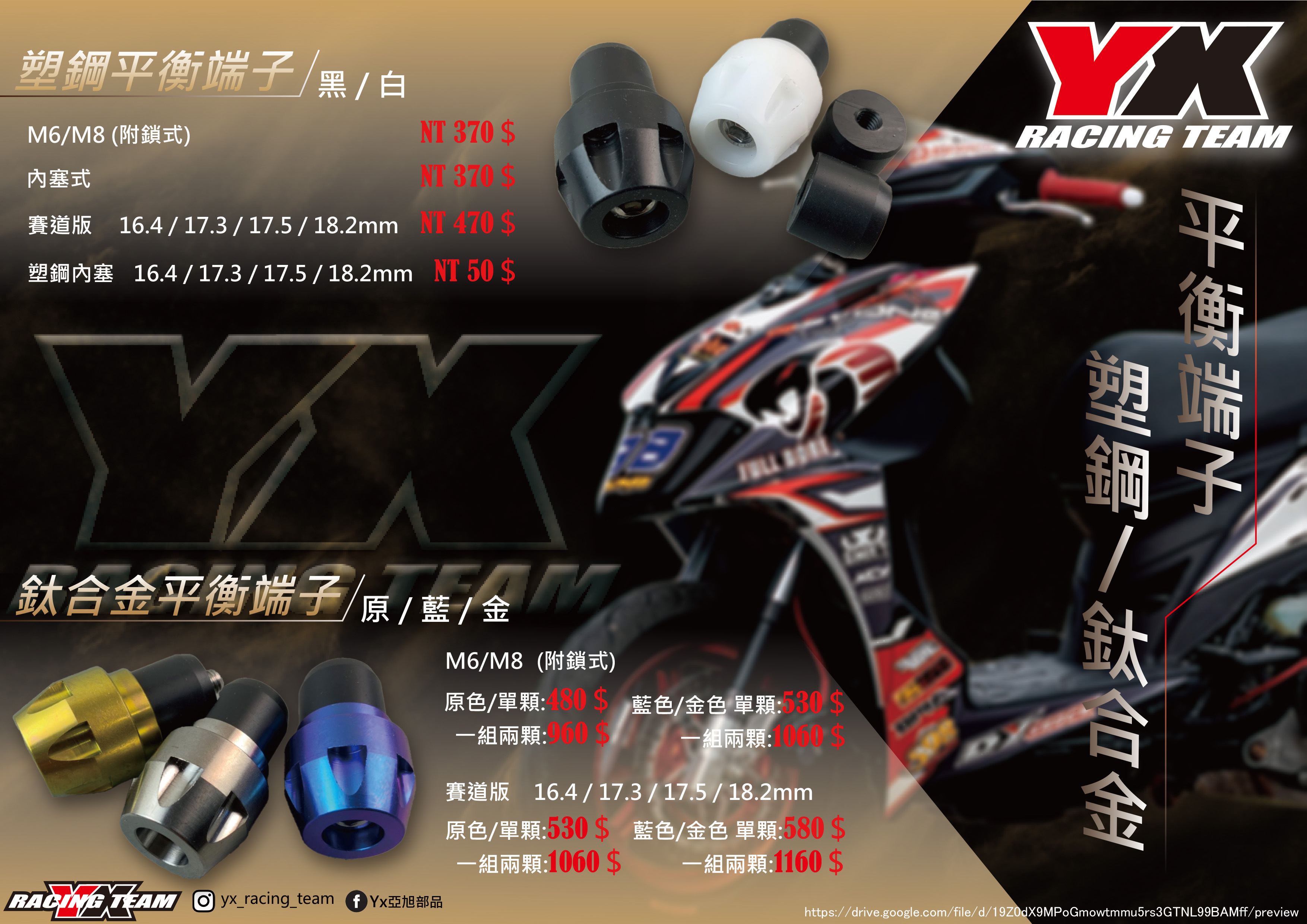 【YX部品】平衡端子平衡端子 防摔端子 塑鋼 鈦合金 賽道版 附鎖式