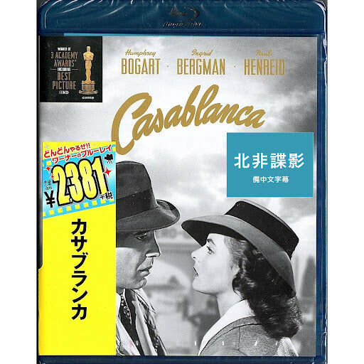 Casablanca (1942) (Blu-ray) (Japan Version)
