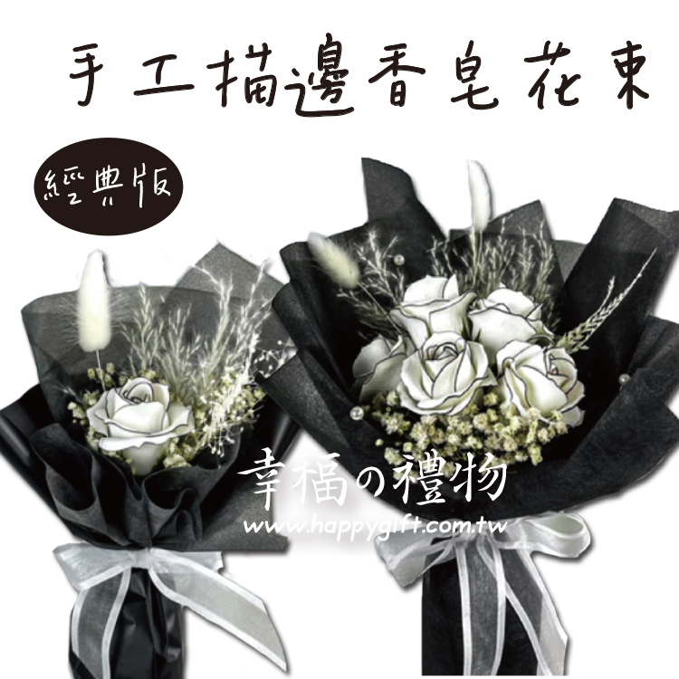 黑色描邊白色香皂花乾燥花花束,桃園香皂花束,桃園花店,桃園幸福禮物花店,桃園外送花束
