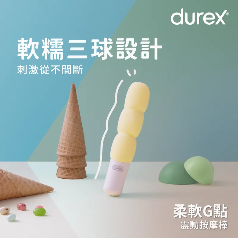 杜蕾斯 柔軟三球 G點震動按摩棒