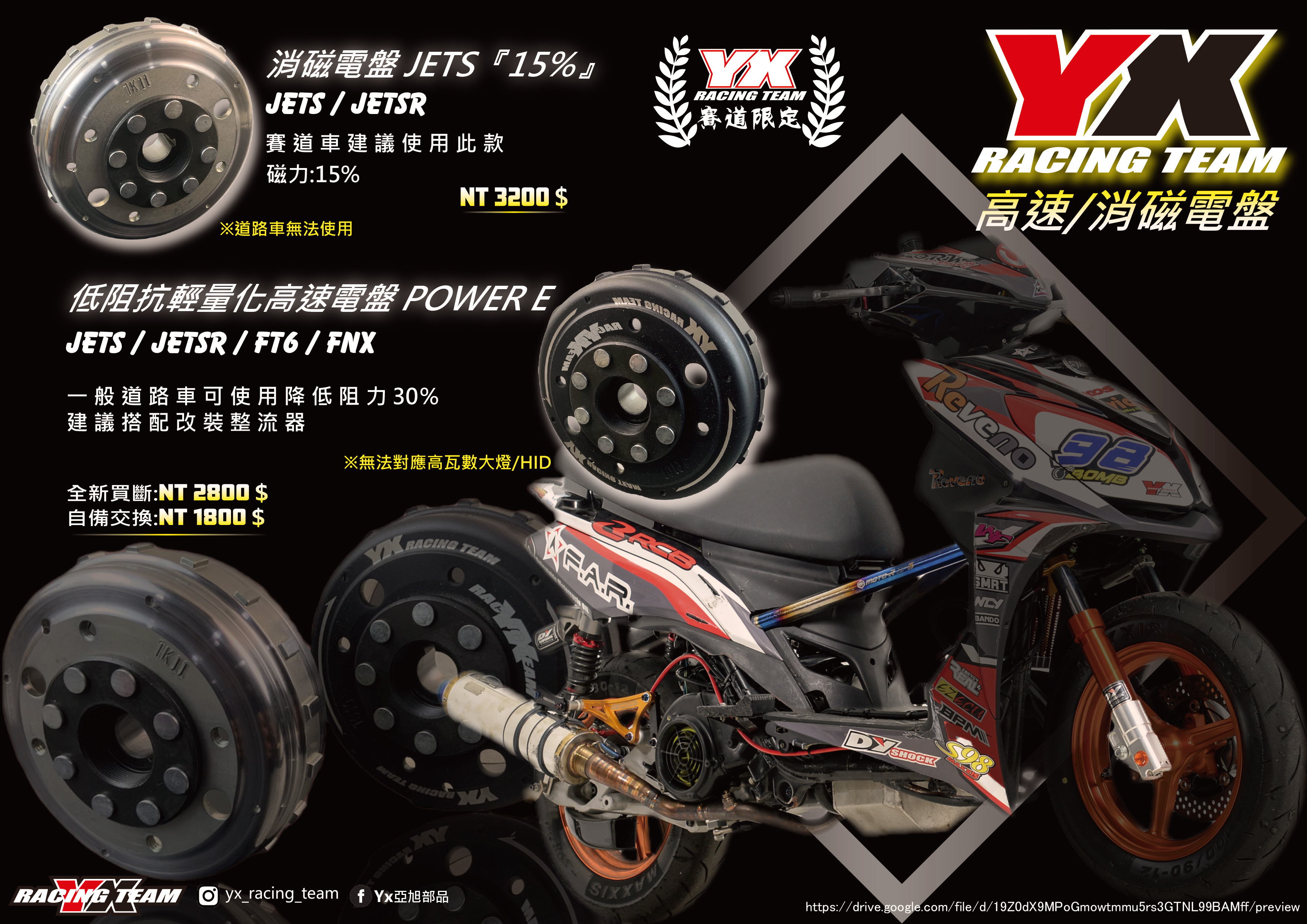 【YX部品】賽道版 道路版 原廠 輕量化 消磁 電盤 0% 70%