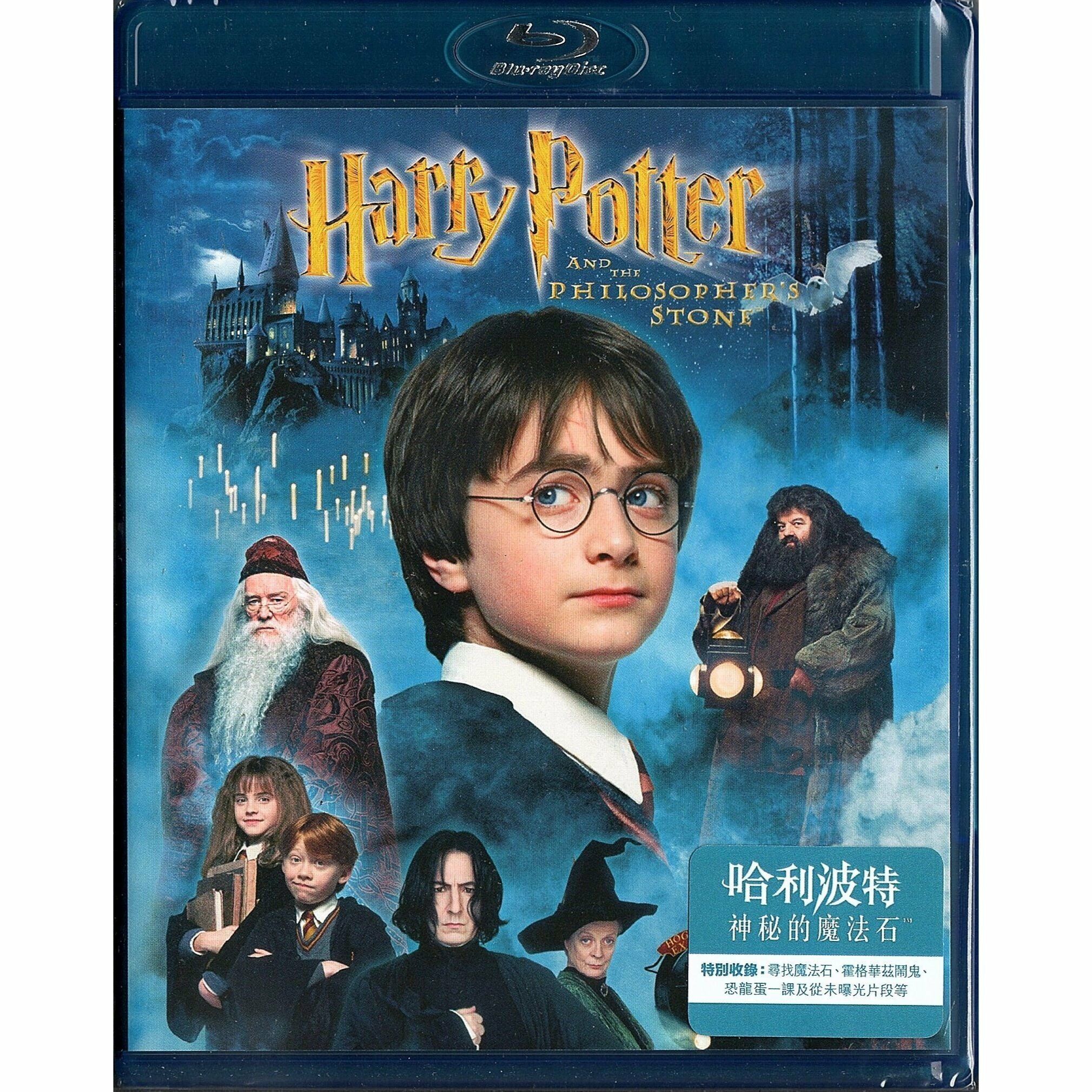 HARRY POTTER AND THE PHILOSOPHER'S STONE (Blu-ray)