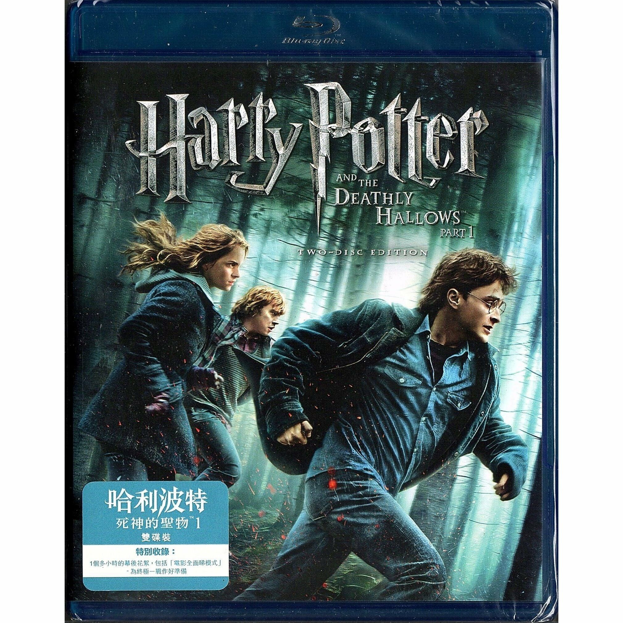 HARRY POTTER AND THE DEATHLY HALLOWS - PART 1 (Blu-ray)