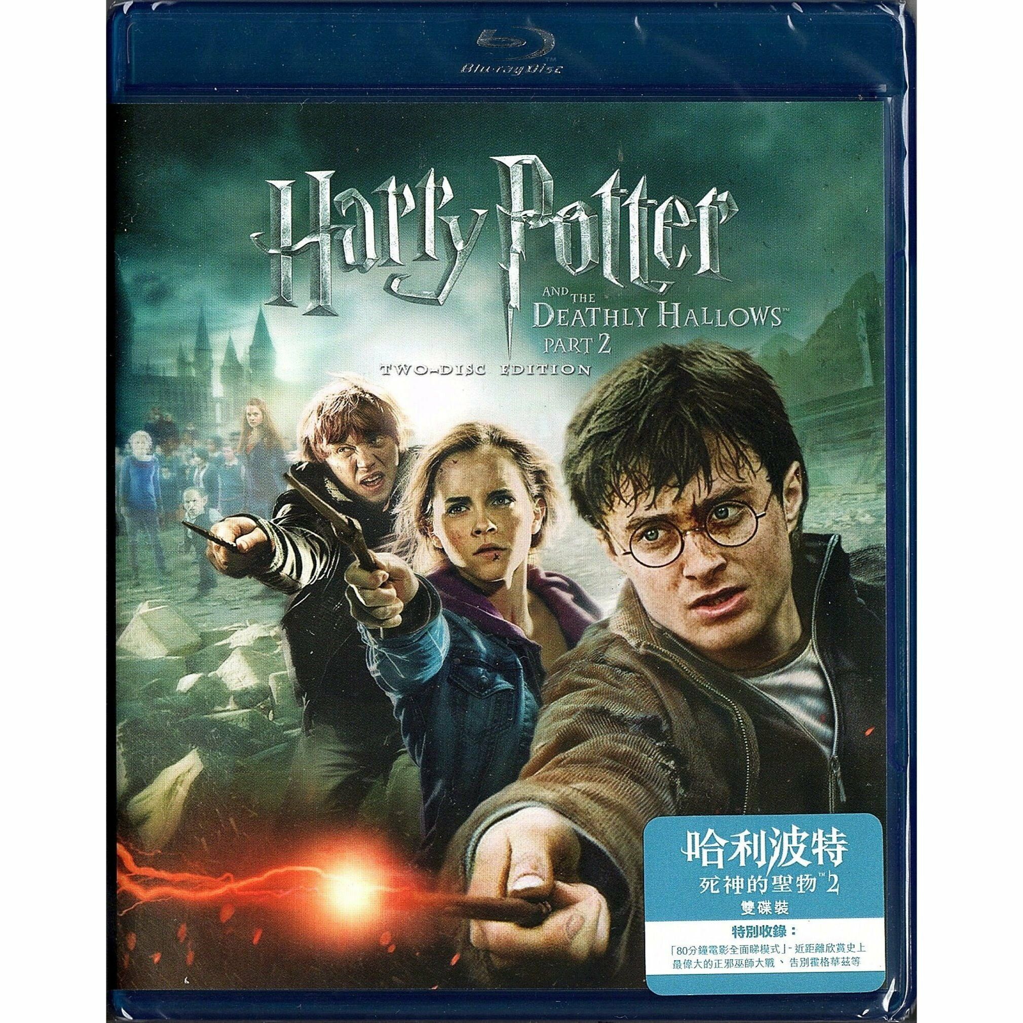 HARRY POTTER AND THE DEATHLY HALLOWS - PART 2 (Blu-ray)