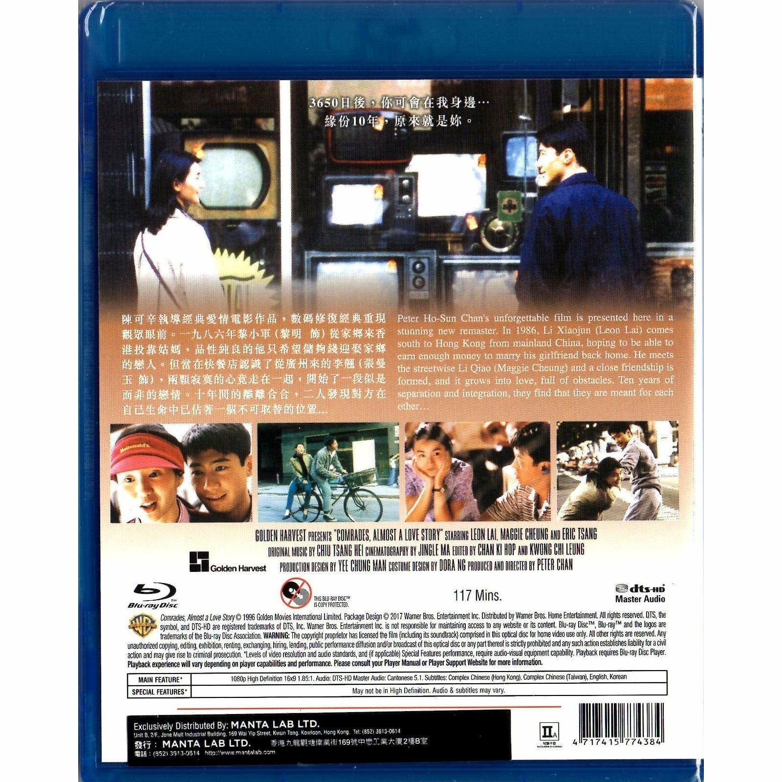 COMRADES, ALMOST A LOVE STORY (Blu-ray)