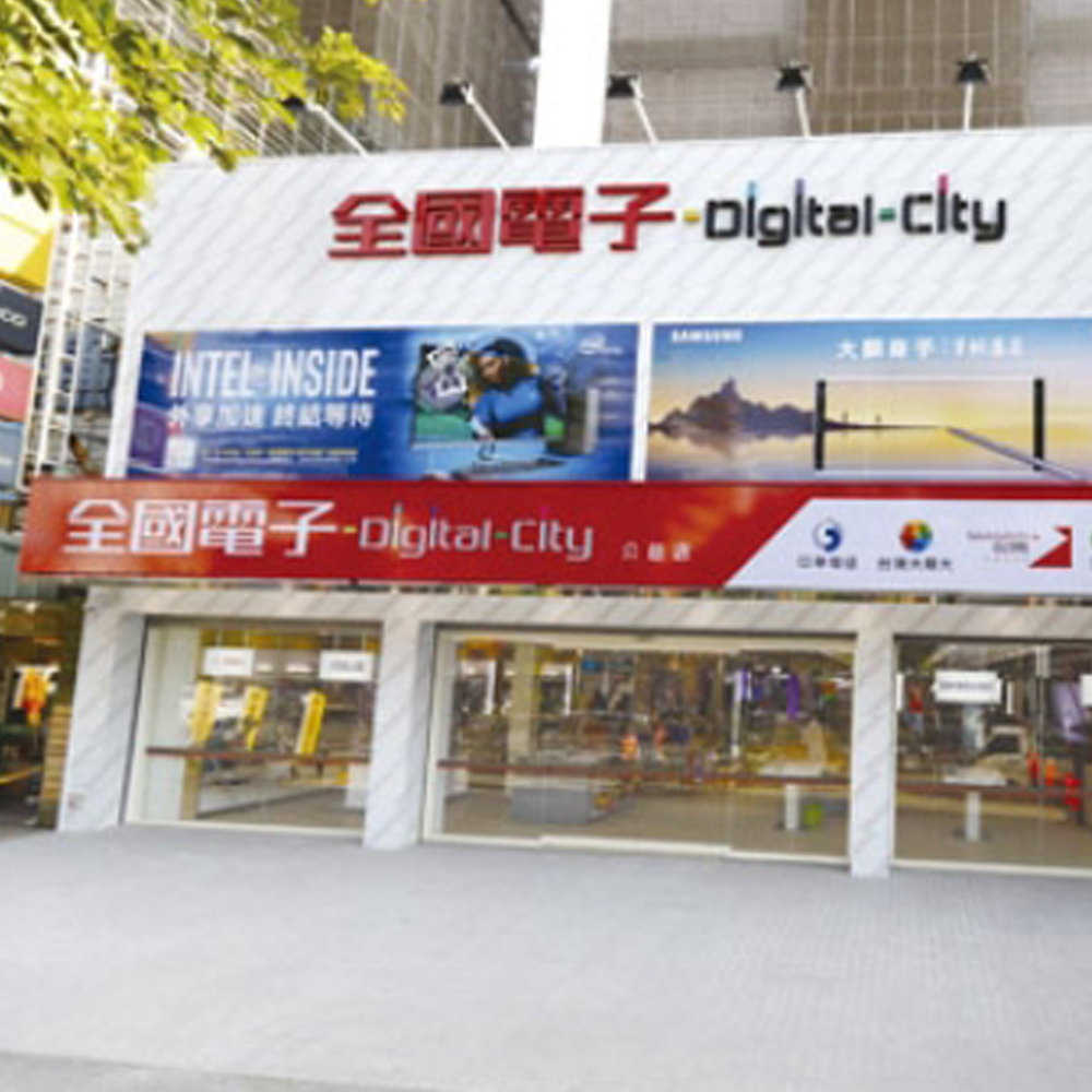 Digital_City-公益店