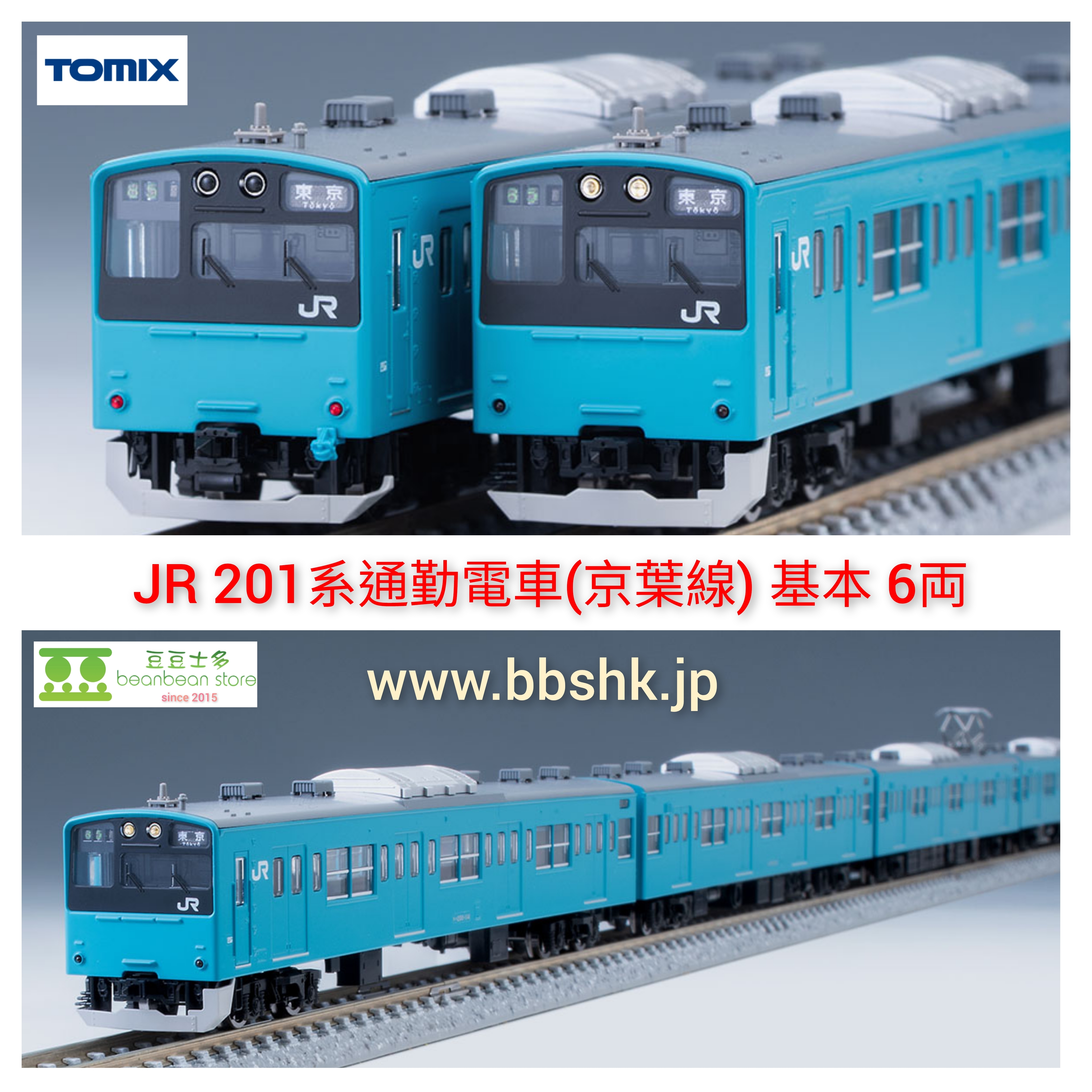 TOMIX 98811 JR 201系通勤電車(京葉線) 基本・6両